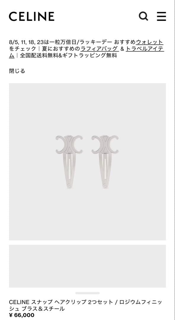 CELINE ヘアクリップ 2個セット 箱付き