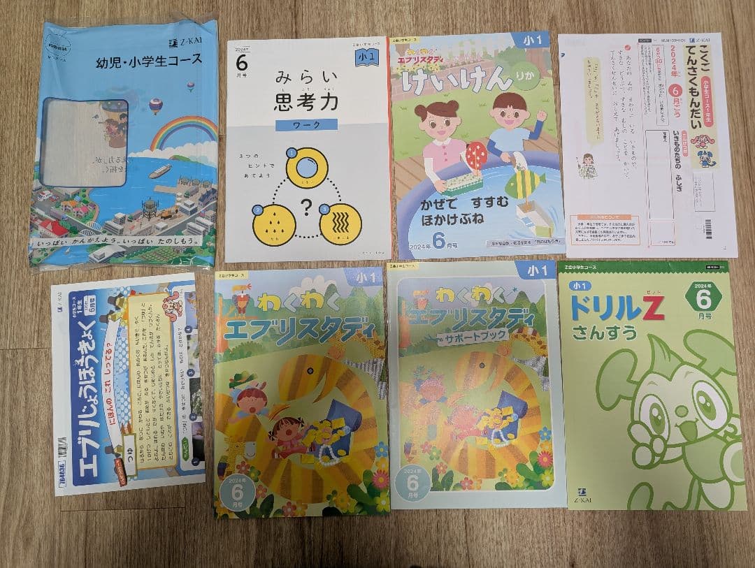 Z会最新2024年度版　 小学1年生講座(4月〜3月)　すべて未記入
