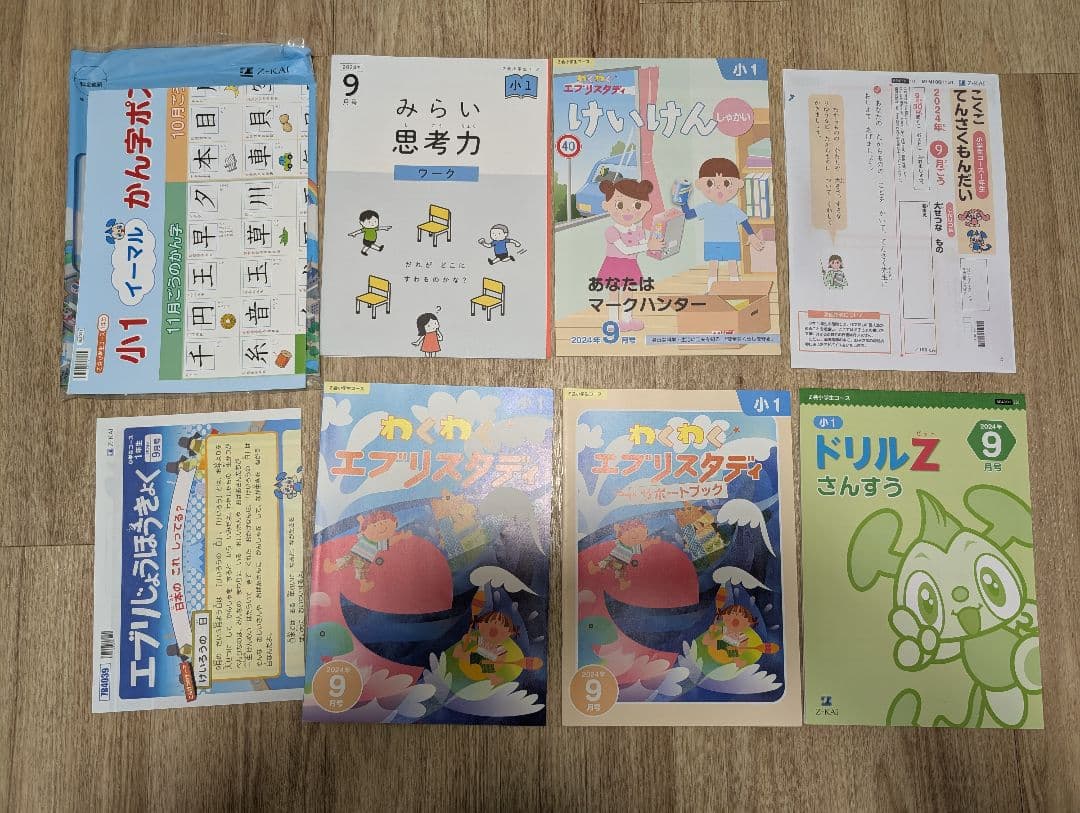 Z会最新2024年度版　 小学1年生講座(4月〜3月)　すべて未記入