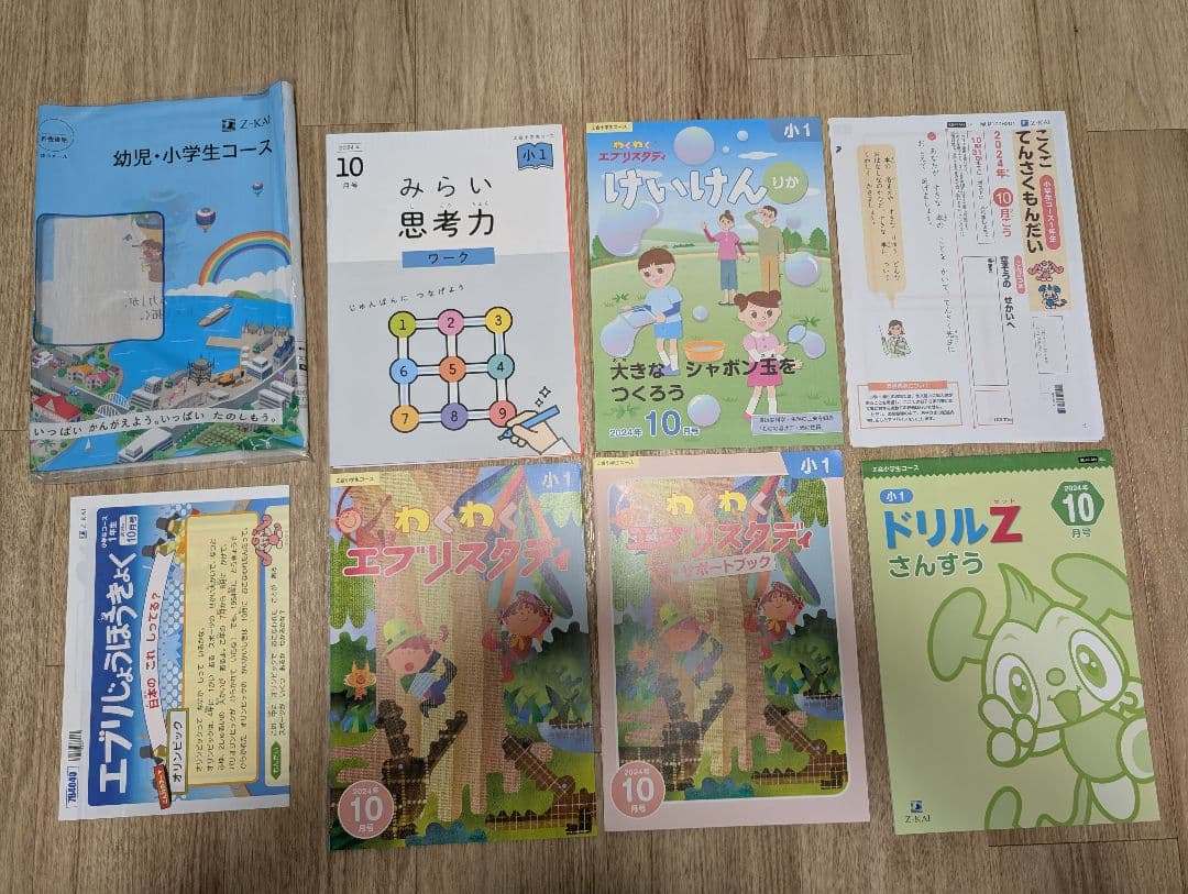 Z会最新2024年度版　 小学1年生講座(4月〜3月)　すべて未記入