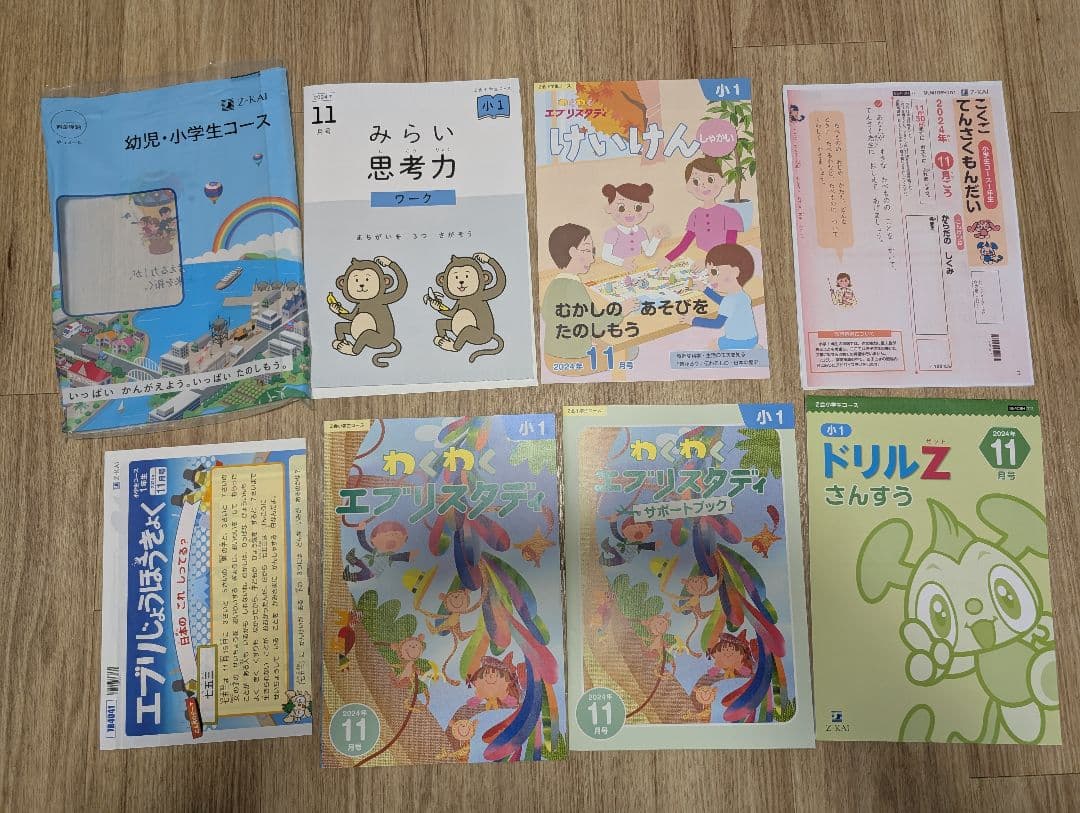 Z会最新2024年度版　 小学1年生講座(4月〜3月)　すべて未記入