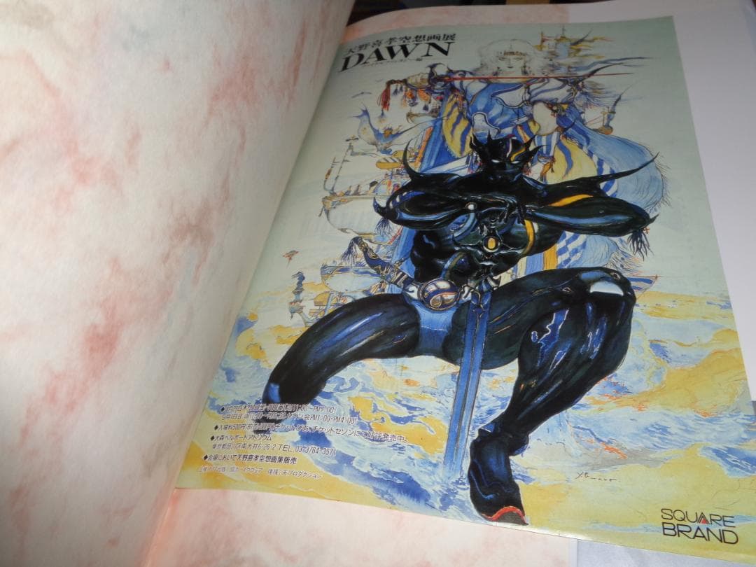 天野喜孝サイン入り　空想画集　ファイナルファンタジーの世界