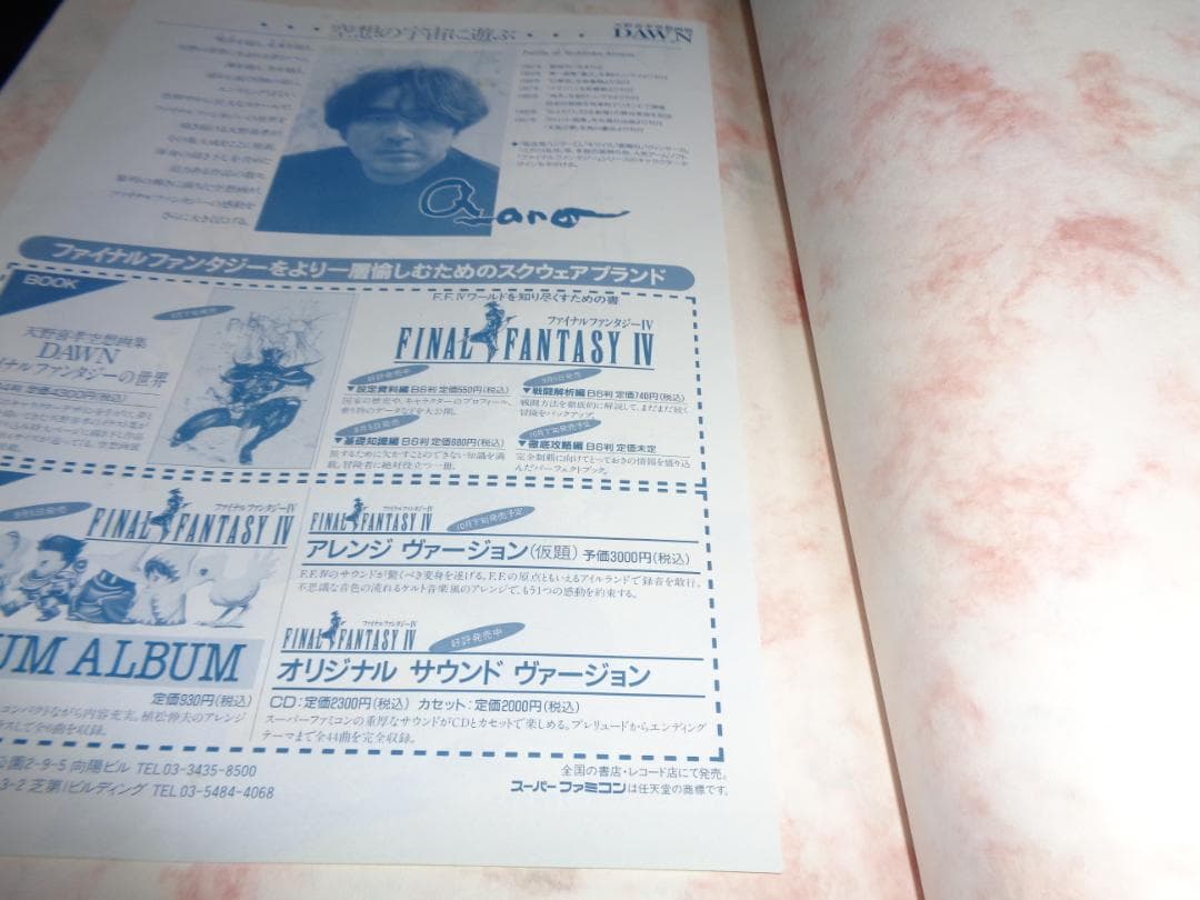 天野喜孝サイン入り　空想画集　ファイナルファンタジーの世界