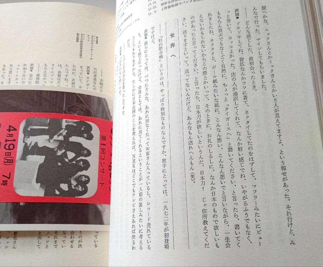 我が名は、ジュリー 沢田研二 中古本