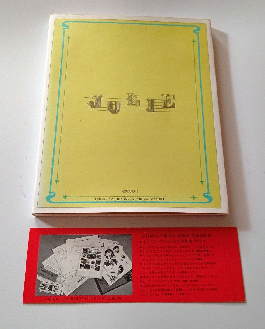 我が名は、ジュリー 沢田研二 中古本