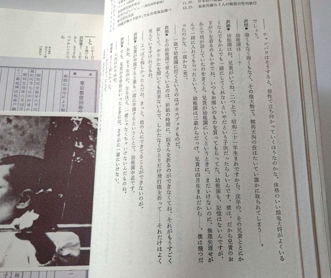 我が名は、ジュリー 沢田研二 中古本