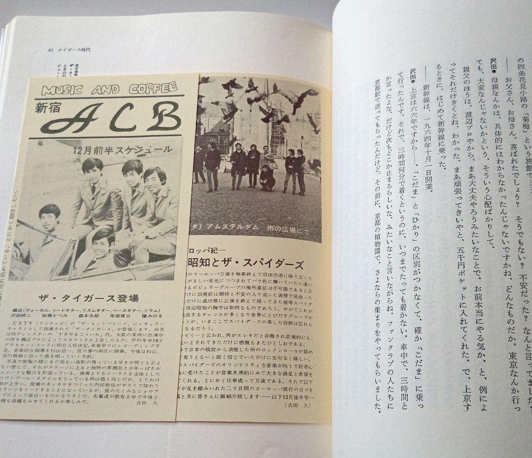 我が名は、ジュリー 沢田研二 中古本