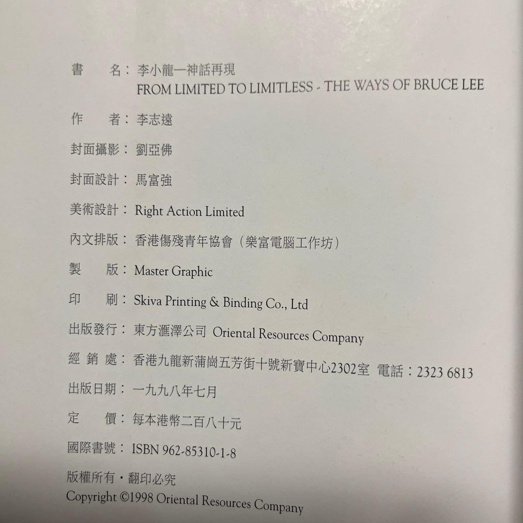 ブルース・リー 神話再現 レア本