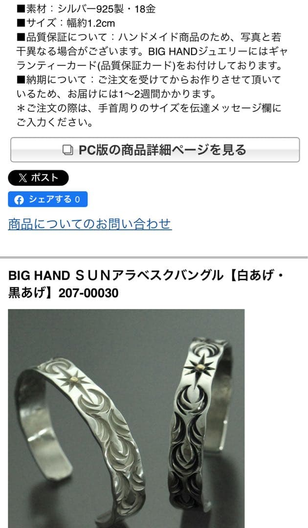 BIGHAND シルバーバングル 2015年製 シリアルNo.1184