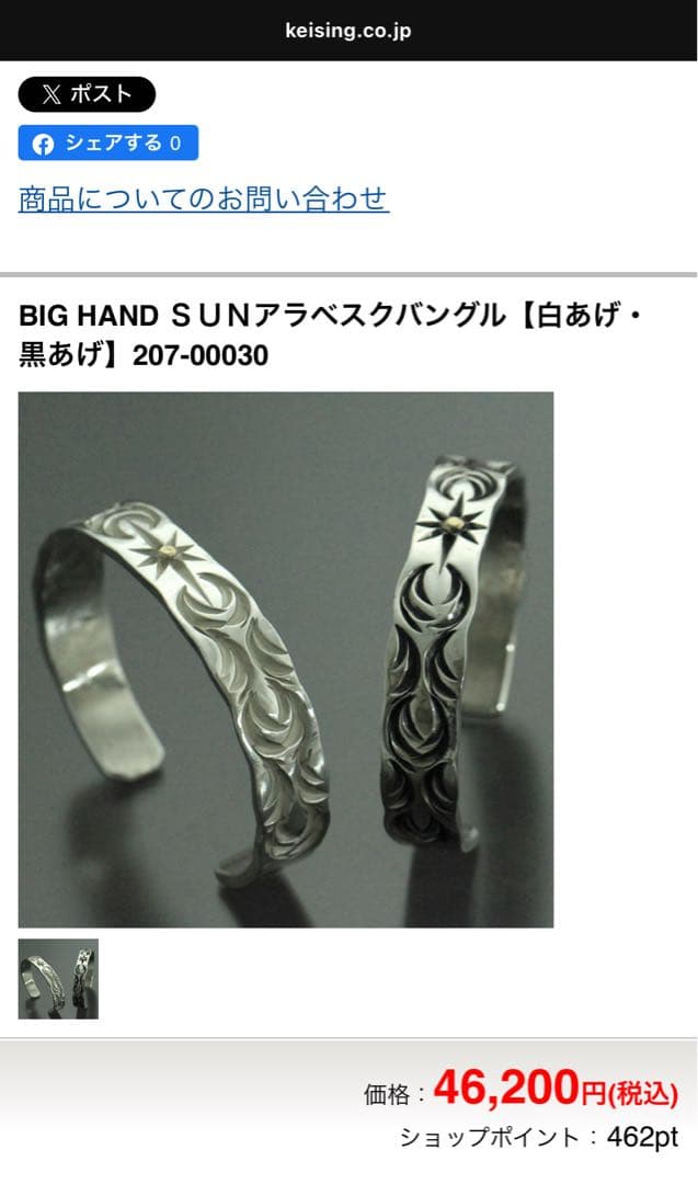 BIGHAND シルバーバングル 2015年製 シリアルNo.1184