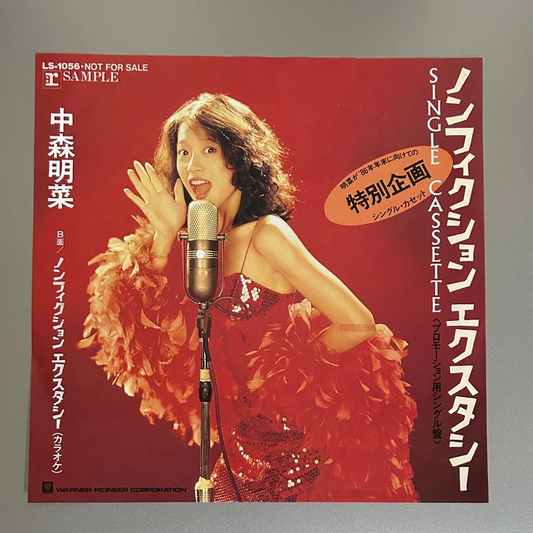 中森明菜　ノンフィクションエクスタシー　見本盤　サンプル盤　非売品　店頭用