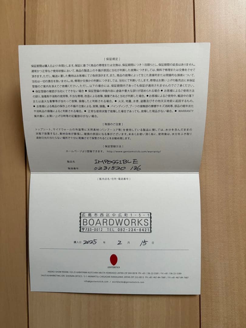 22-23 gentemstick impossible ゲンテンスティック