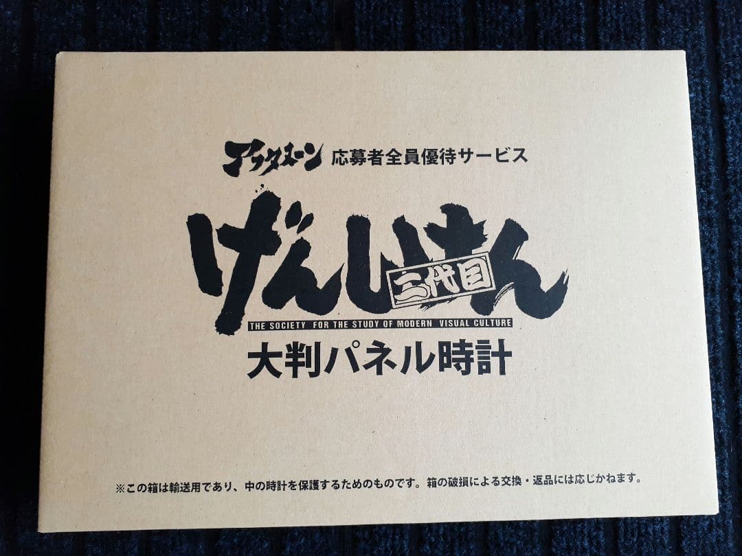 げんしけん２代目、時計