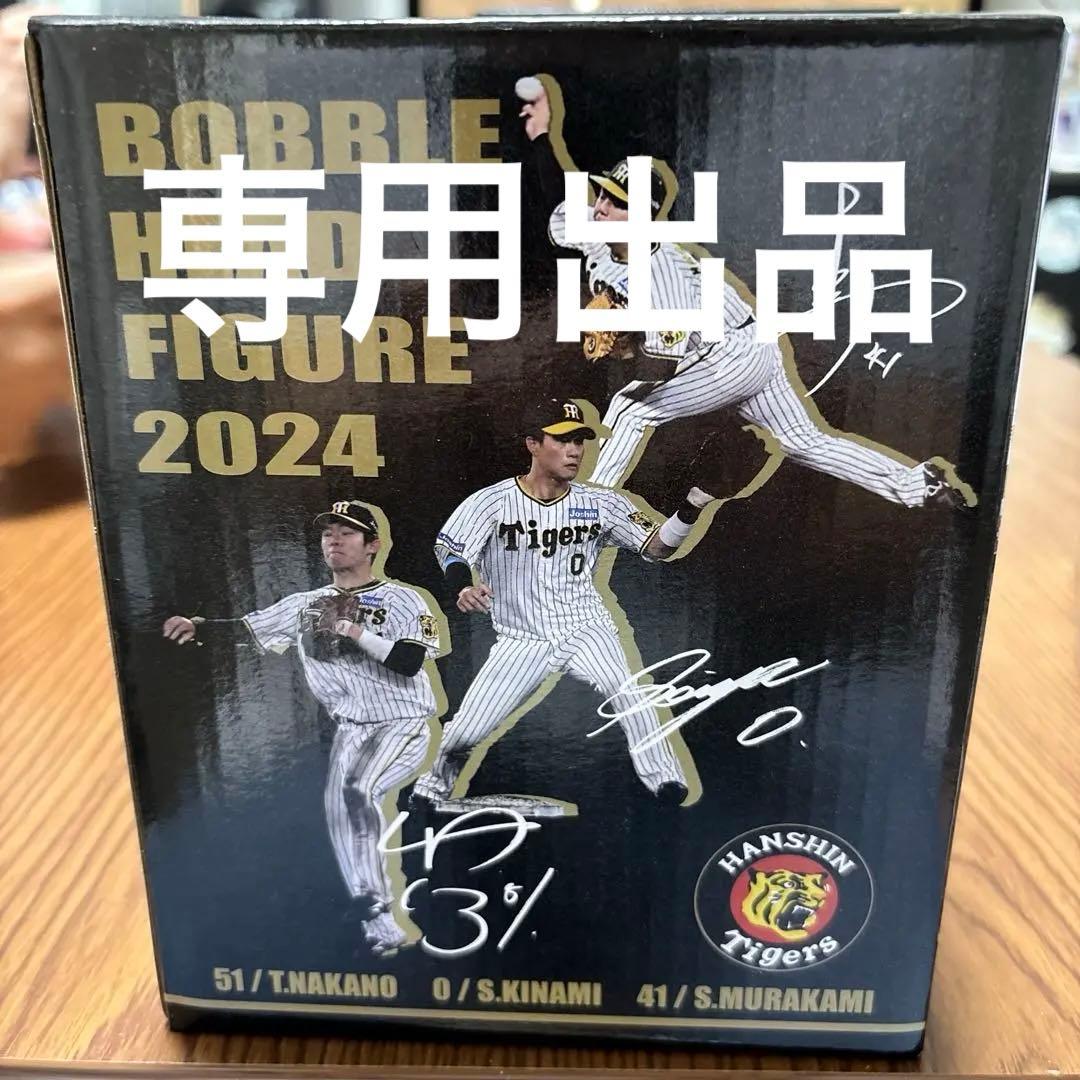 阪神タイガース ボブルヘッドフィギュア 2024、2025 佐藤、木浪　セット