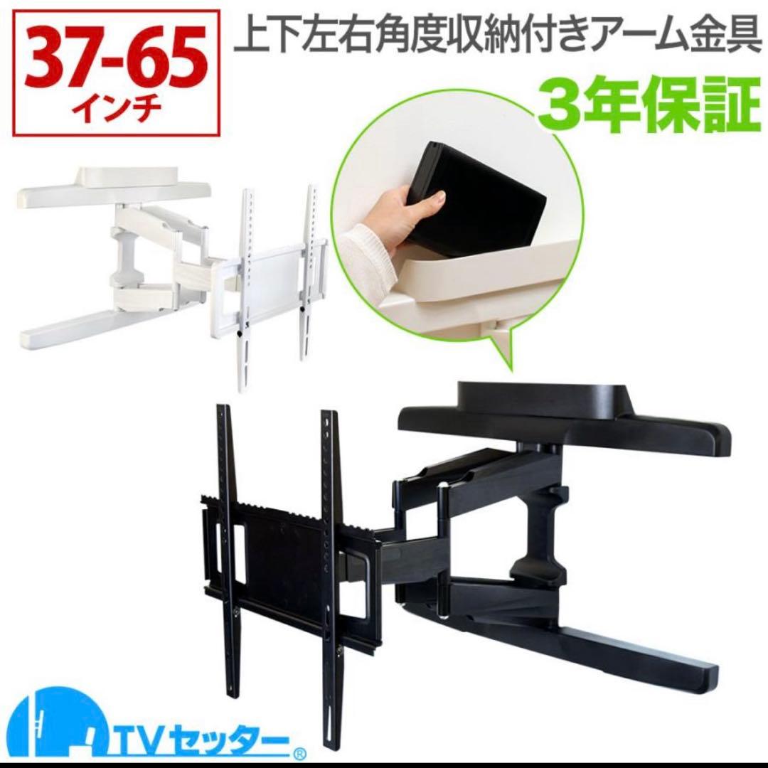 テレビ壁掛け金具 ホワイト　収納付き 37-65インチ対応 VA226 Mサイズ