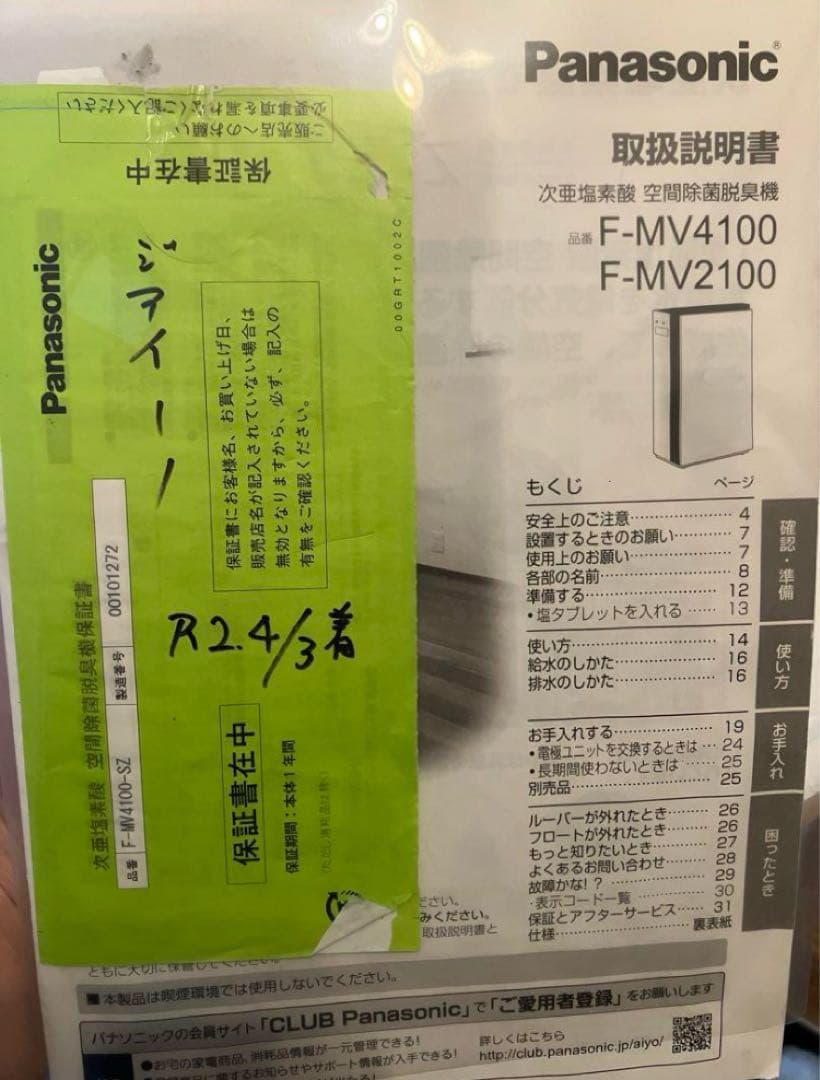 Panasonic 空気清浄機 F-MV4100