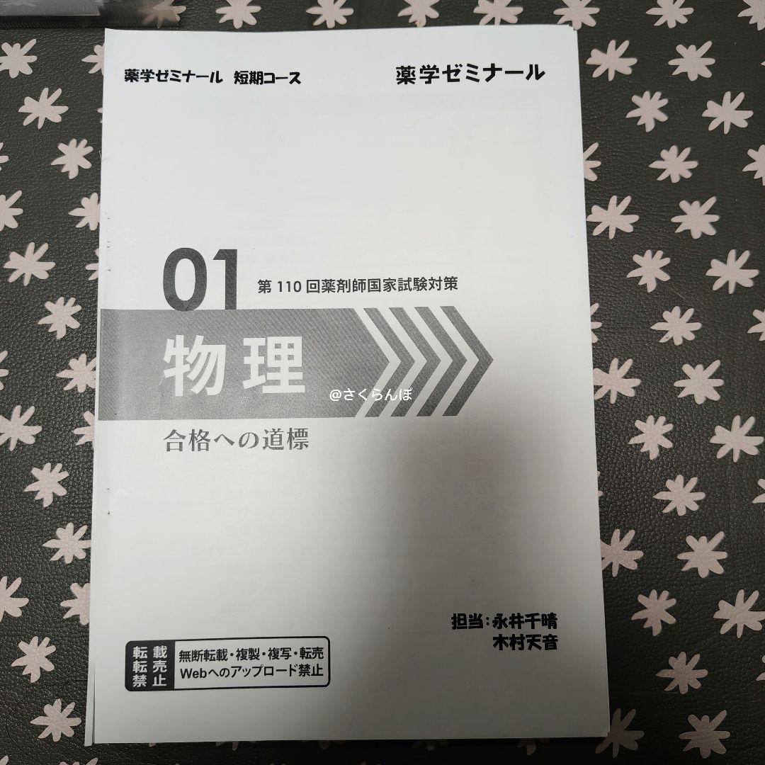 薬ゼミ　2025青本凝縮教科書　短期コース　直前講習　111回〜受験生　未使用も