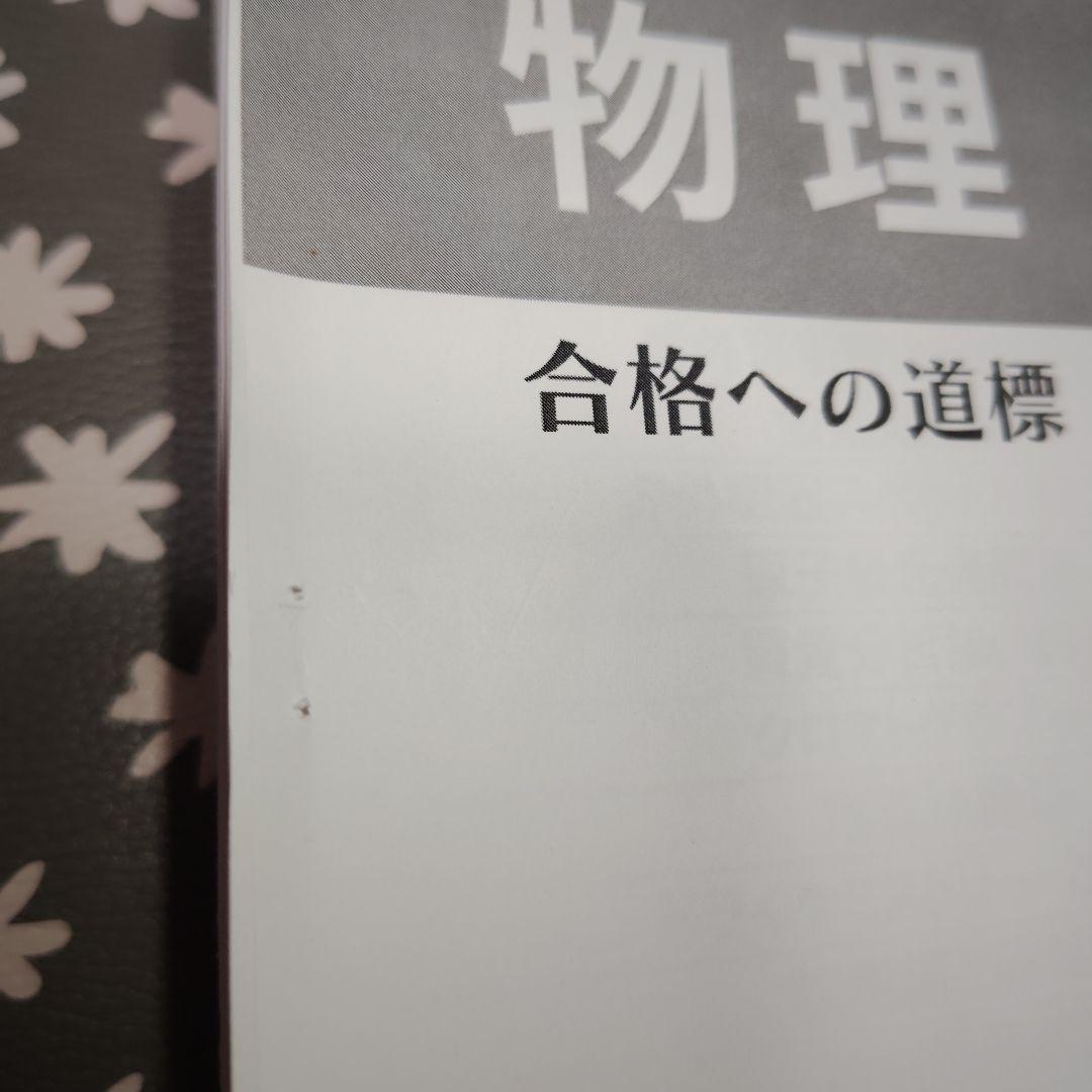 薬ゼミ　2025青本凝縮教科書　短期コース　直前講習　111回〜受験生　未使用も