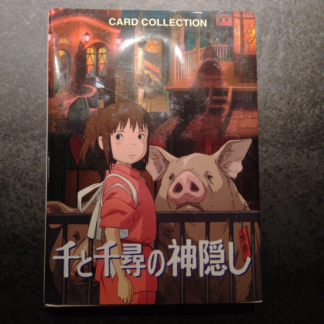 千と千尋の神隠し―CARD COLLECTION