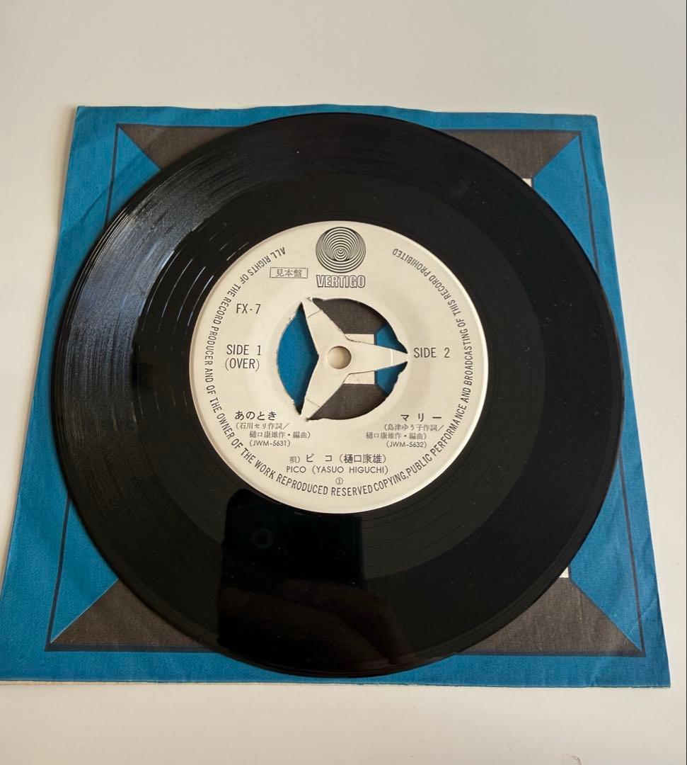 見本盤 ピコ(樋口康雄) / あのとき 和モノ レアグルーヴ EP 7インチ