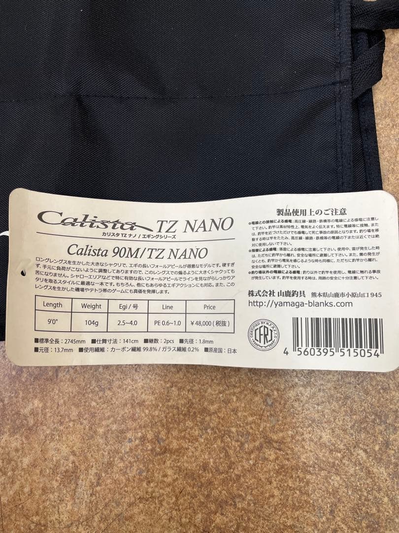 値下げヤマガブランクス カリスタ 90M/TZ NANO ジャンク