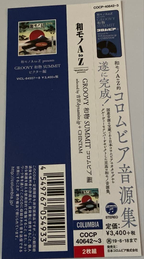 和モノ A to Z 日本コロムビア編 ２枚組CD