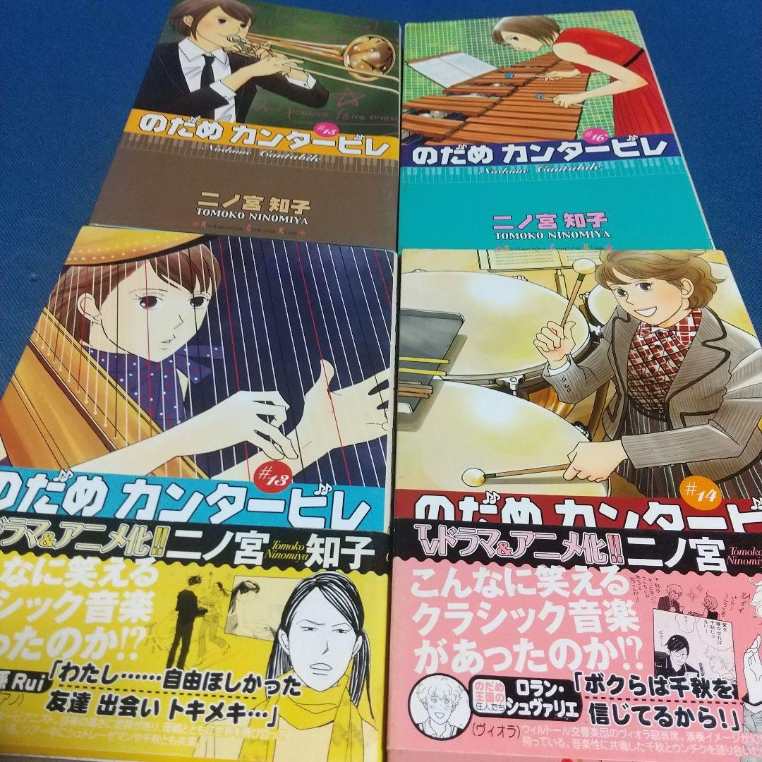 のだめカンタービレ 全25巻(うち22巻)【20巻,24巻,25巻抜けてます】