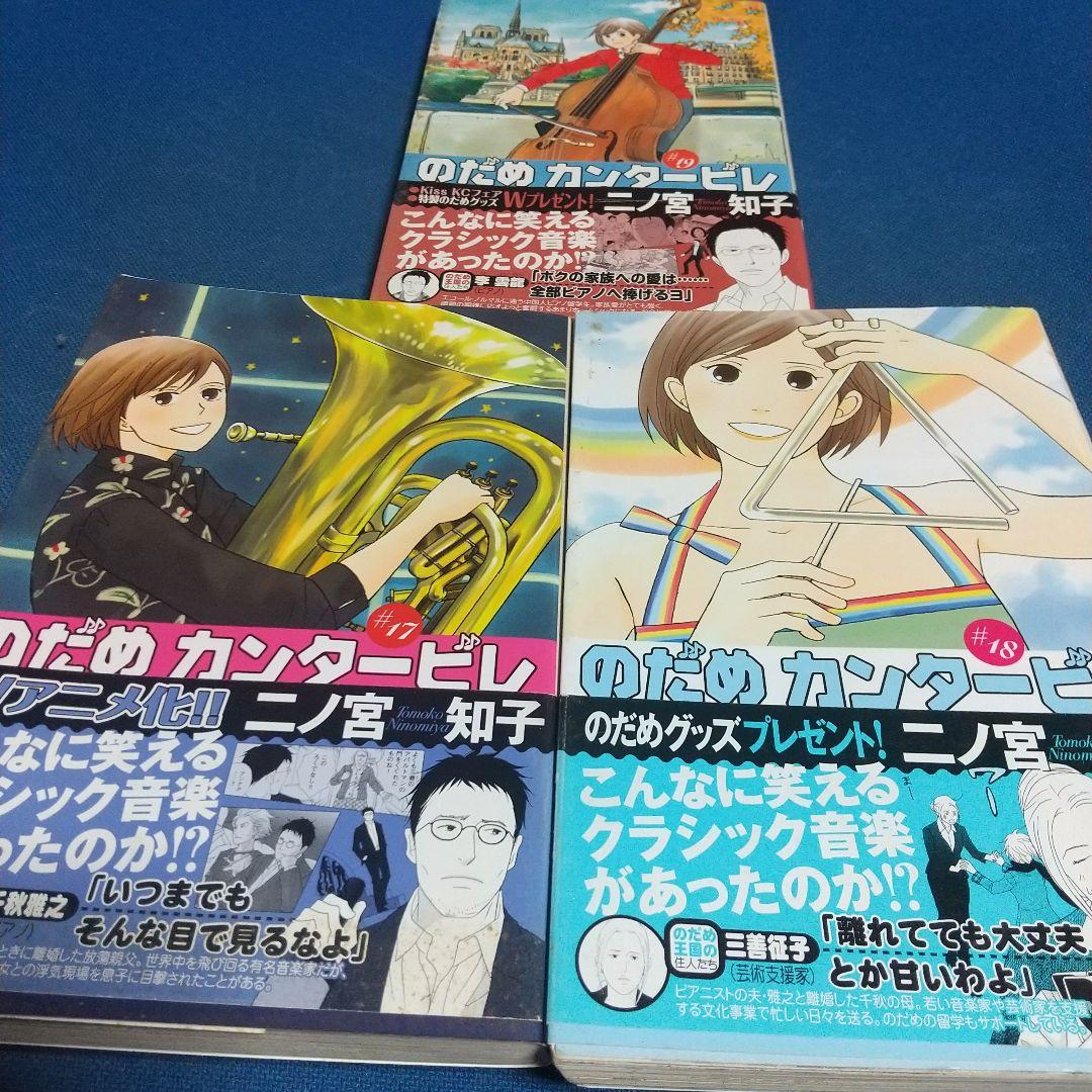 のだめカンタービレ 全25巻(うち22巻)【20巻,24巻,25巻抜けてます】