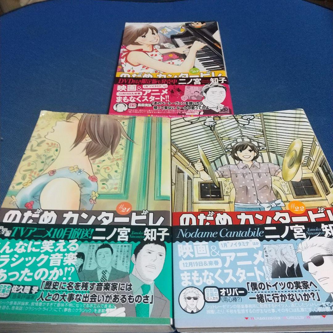 のだめカンタービレ 全25巻(うち22巻)【20巻,24巻,25巻抜けてます】