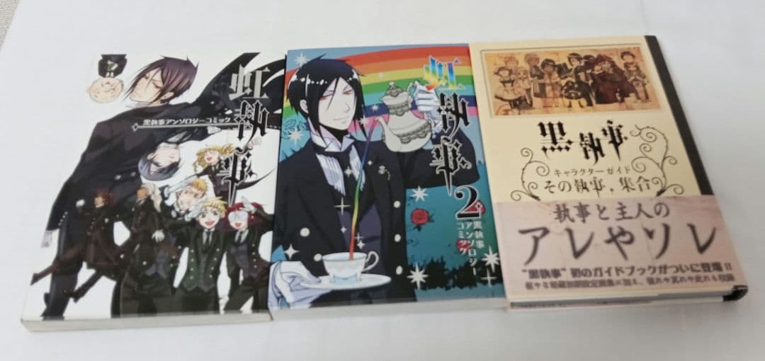 黒執事　全巻　全34巻 虹執事2冊　キャラクターガイド　枢やな