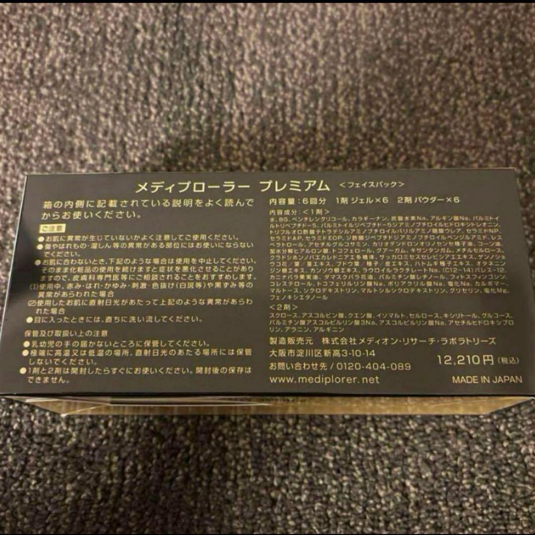 メディプローラー　CO2ジェルマスクプレミアム　6回分 定価12210円(税込)
