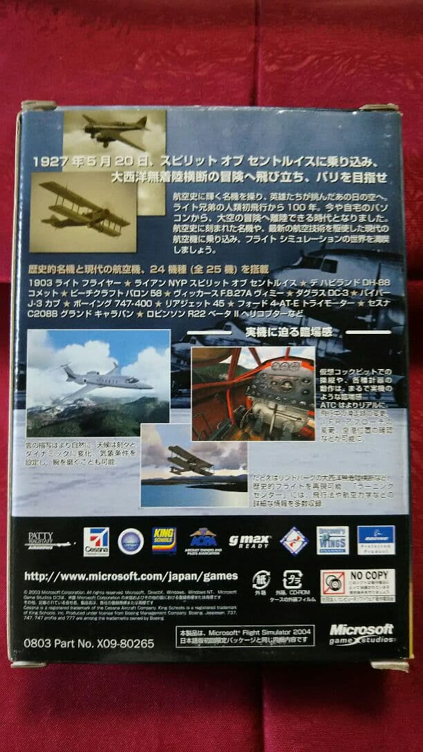 マイクロソフトflight simulator2004
