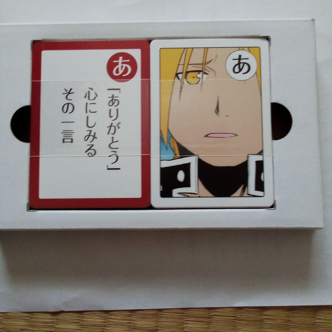 鋼の錬金術師18初回限定特装版　カルタセット