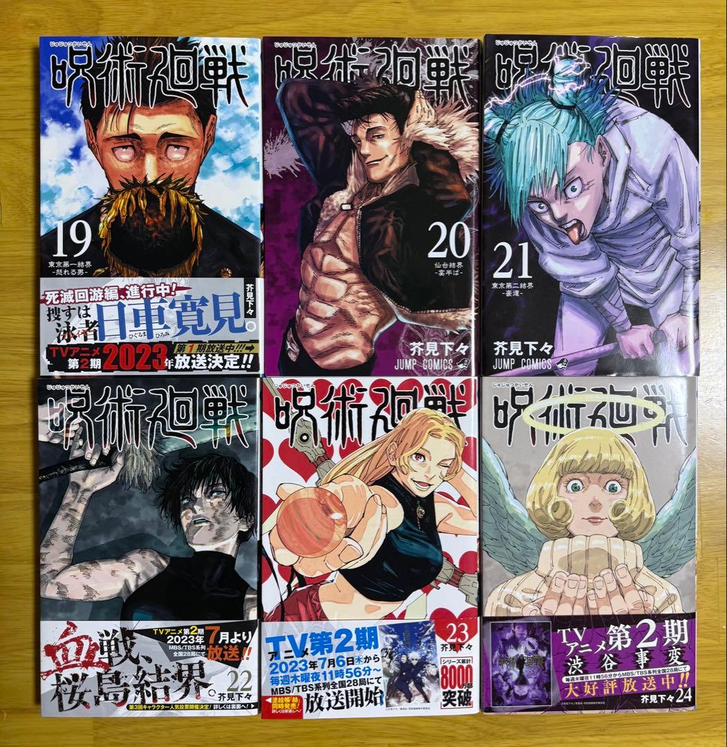 呪術廻戦 全31巻セット 即日発送可