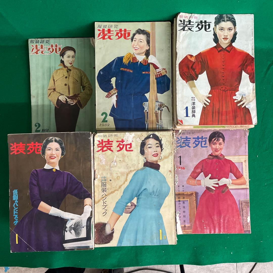 装苑 1951-1956￼年 53冊 昭和