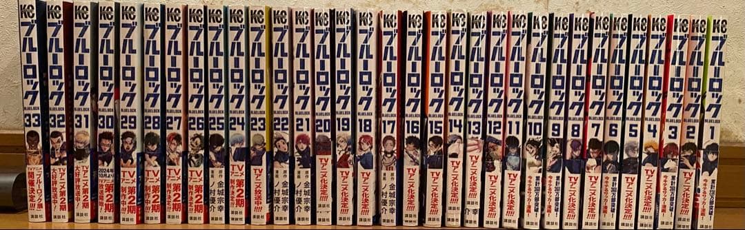 ブルーロック 全33巻セット