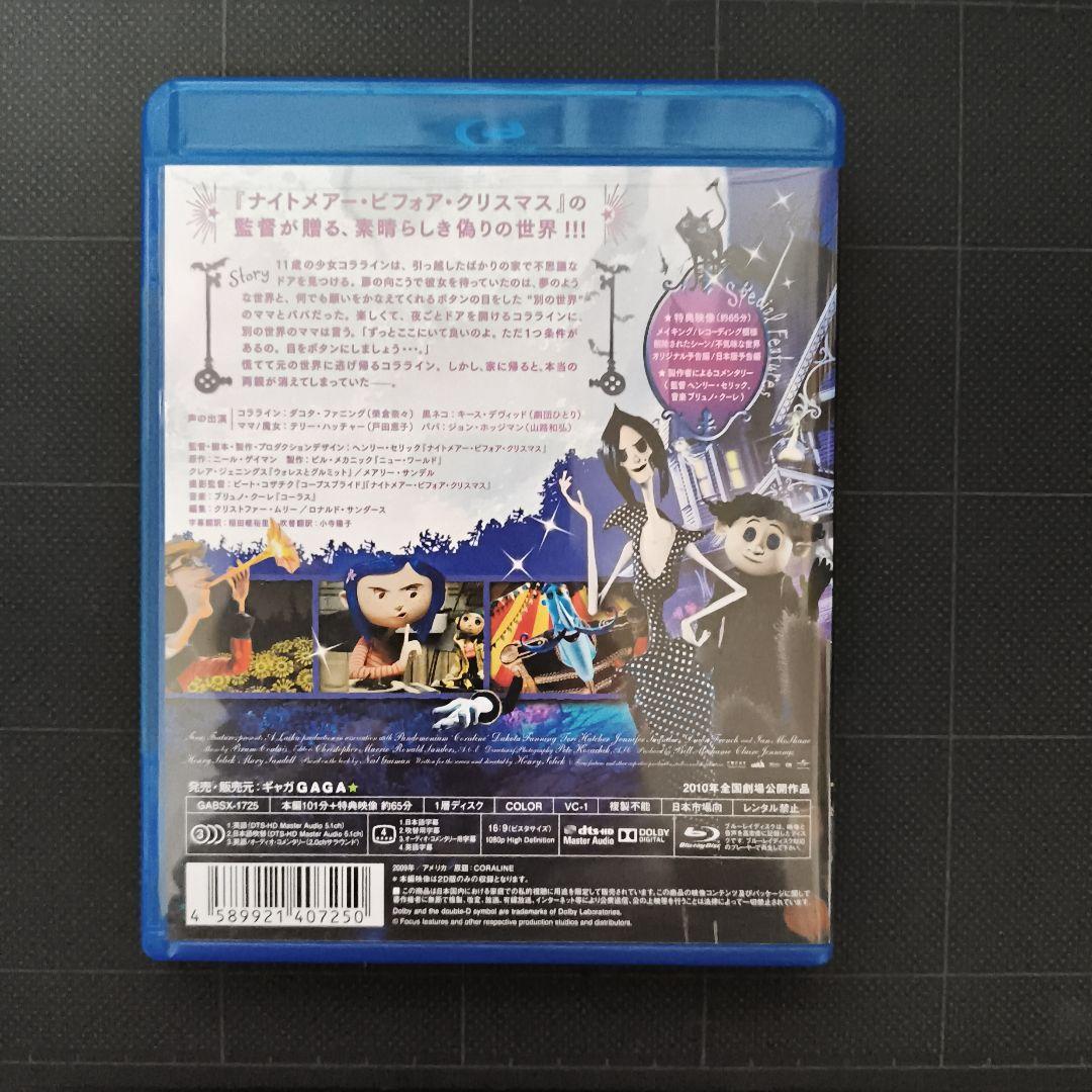 コララインとボタンの魔女('09米)　ブルーレイ