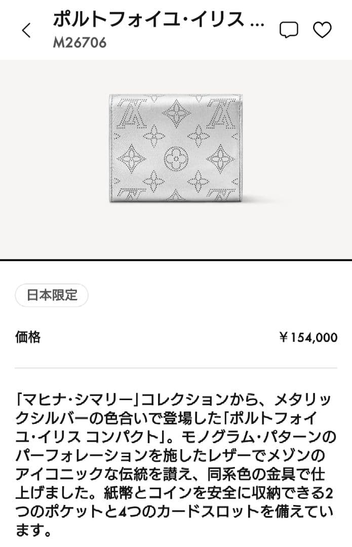 最終値下げ　ルイヴィトン　ポルトフォイユ・イリス コンパクト シルバー