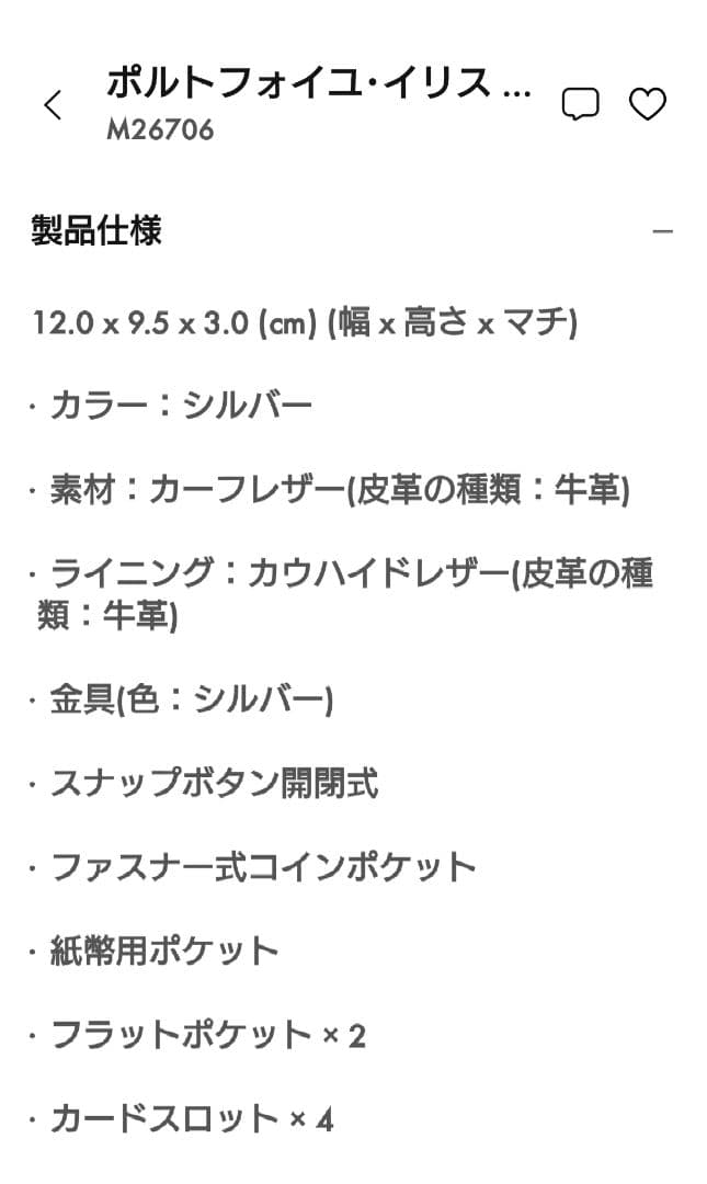 最終値下げ　ルイヴィトン　ポルトフォイユ・イリス コンパクト シルバー