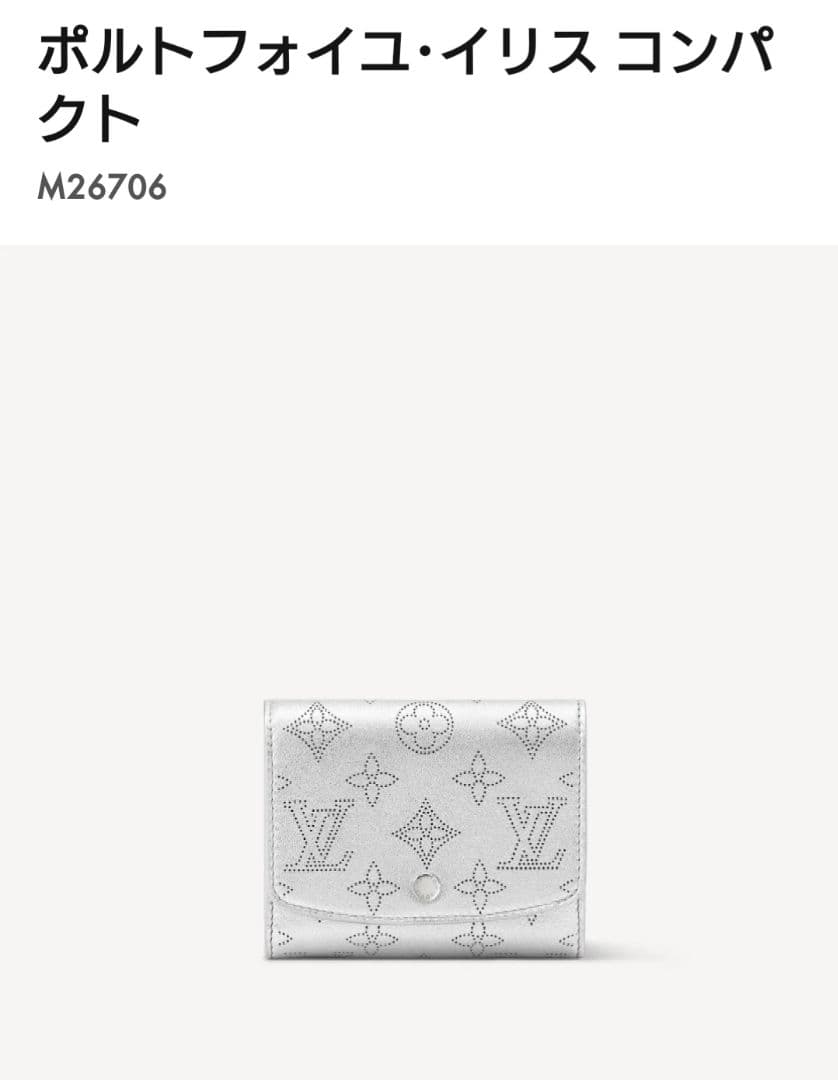 最終値下げ　ルイヴィトン　ポルトフォイユ・イリス コンパクト シルバー