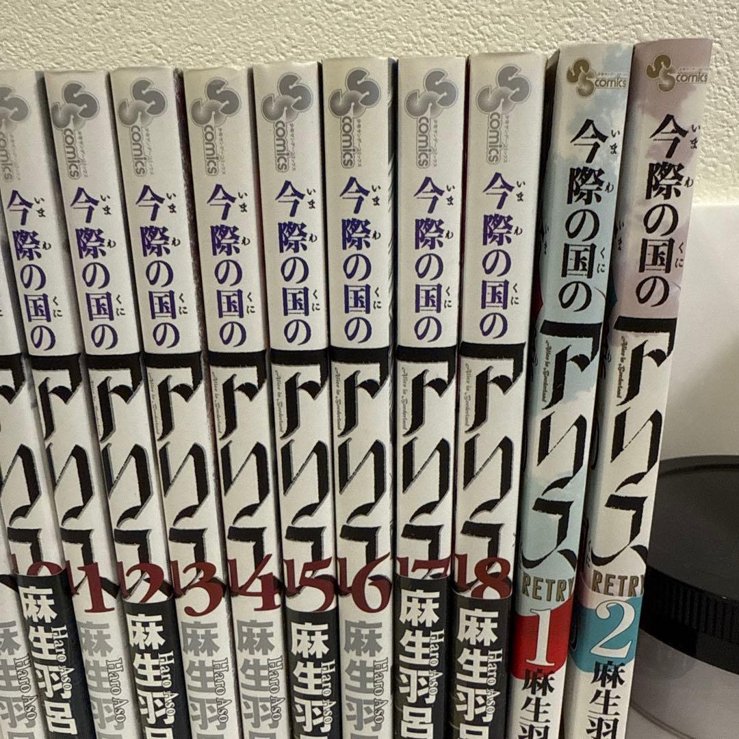 【全巻完結セット】今際の国のアリス 1-18巻＋RETRY 2 1-2巻セット