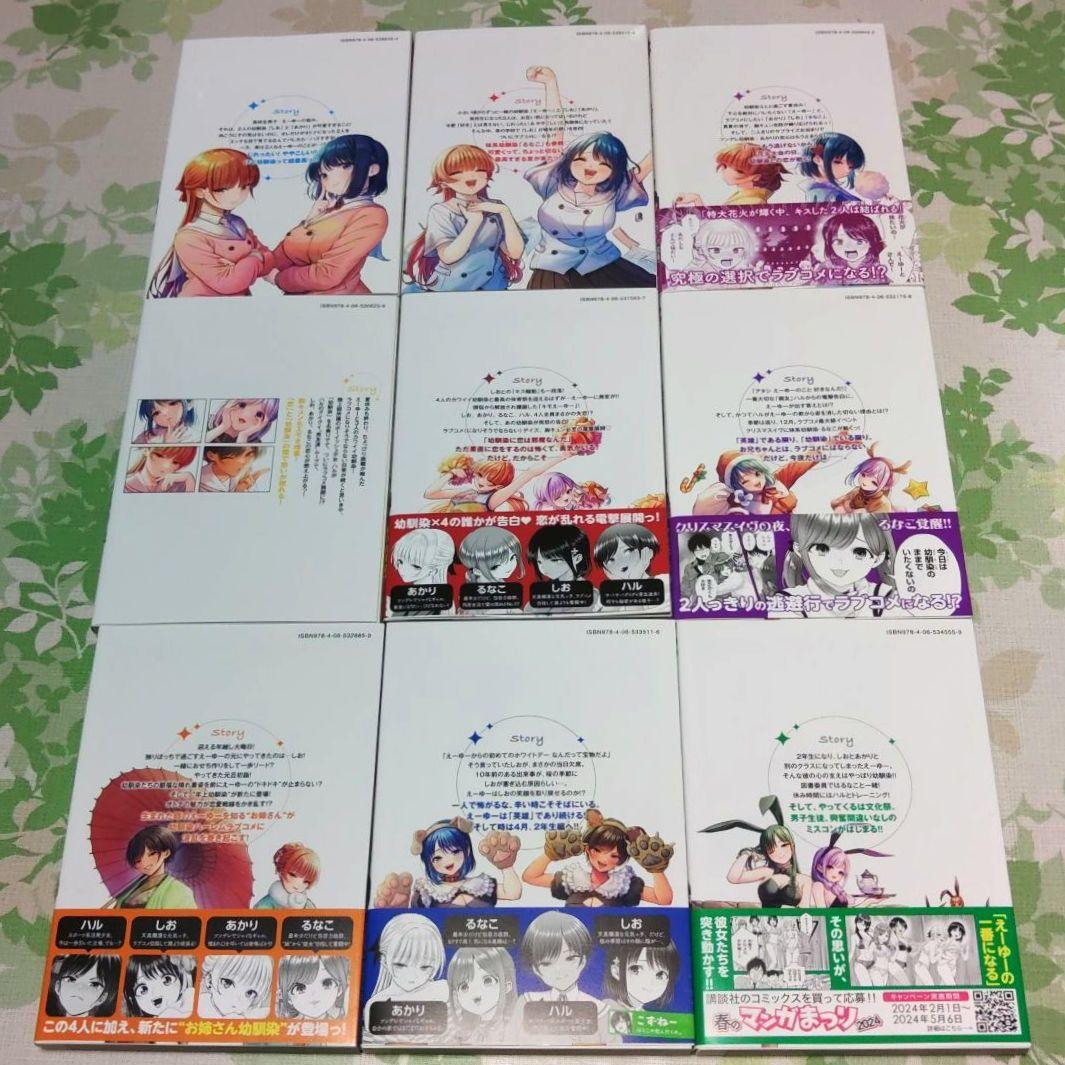 「全巻初版」 幼馴染はラブコメにならない 1～18巻　漫画　アニメ化　コミック