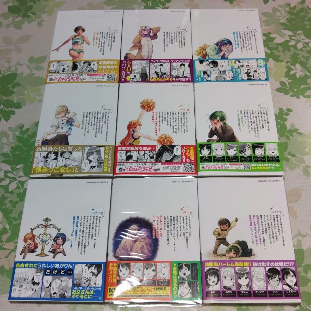 「全巻初版」 幼馴染はラブコメにならない 1～18巻　漫画　アニメ化　コミック