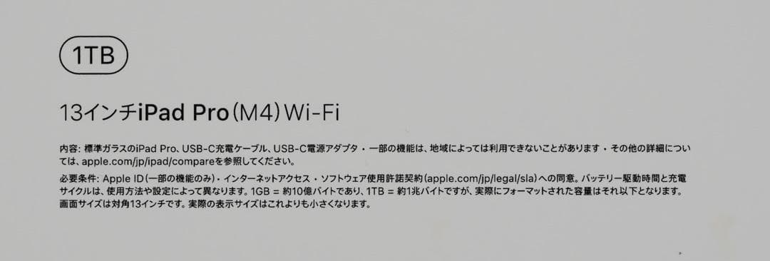 13インチ iPad Pro Wi-Fiモデル 1TB スペースブラック
