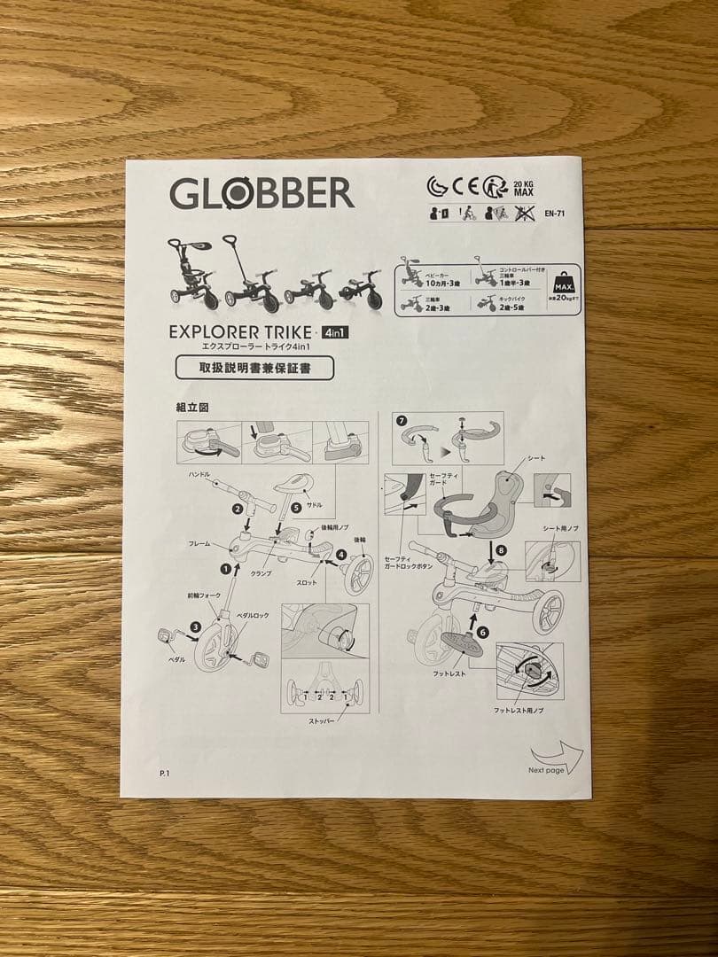 本日限定限界価格‼️GLOBBER EXPLORER TRIKE 4in1