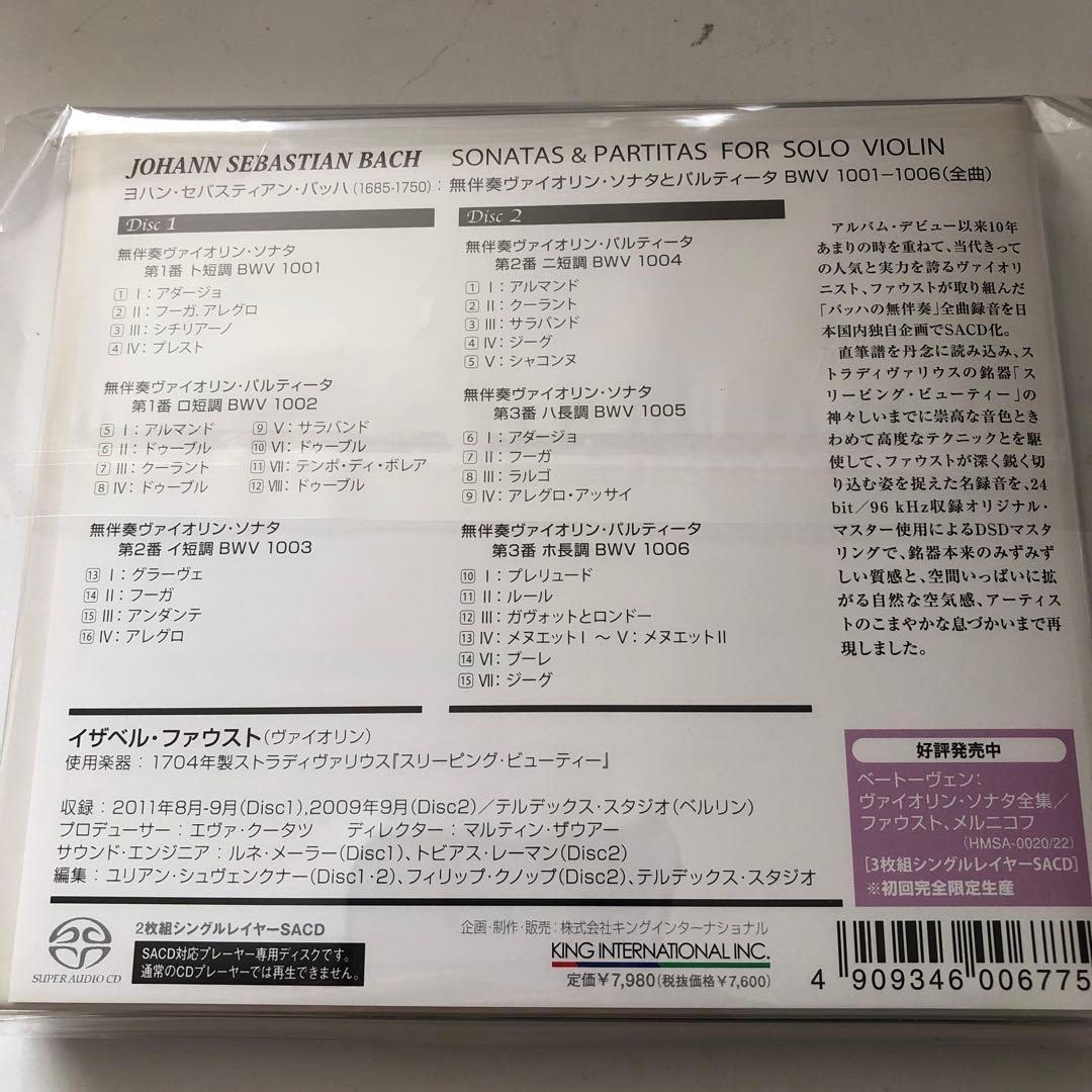 SACD( 2枚組) バッハ:無伴奏ヴァイオリン・ソナタとパルティータ