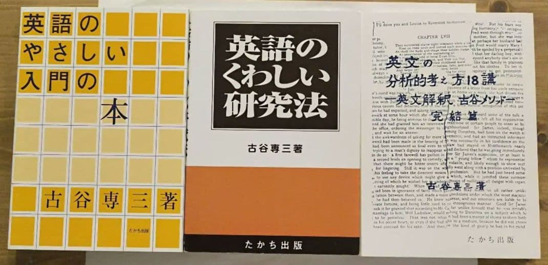 新品∶英語のくわしい研究法・英文のやさしい入門の本・英文の分析的考え方180講