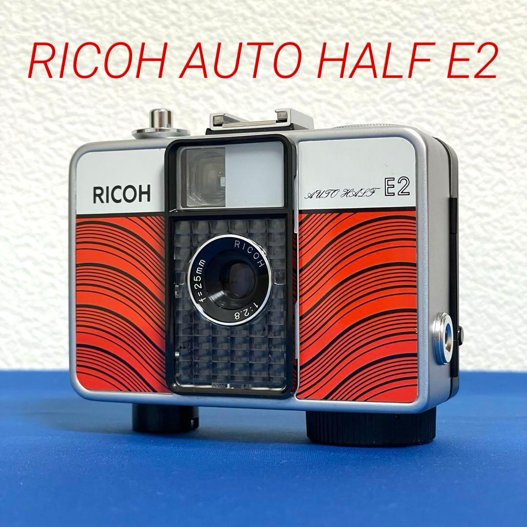 ☆完動最上美品！リコーオートハーフ E2ラインレッド☆