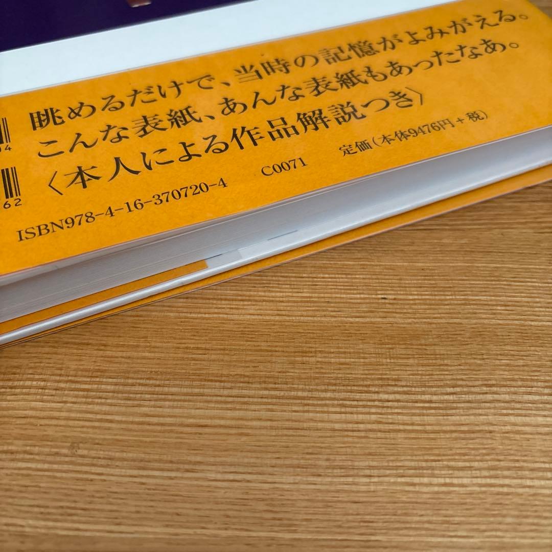 表紙はうたう 和田誠・「週刊文春」のカヴァー・イラストレーション
