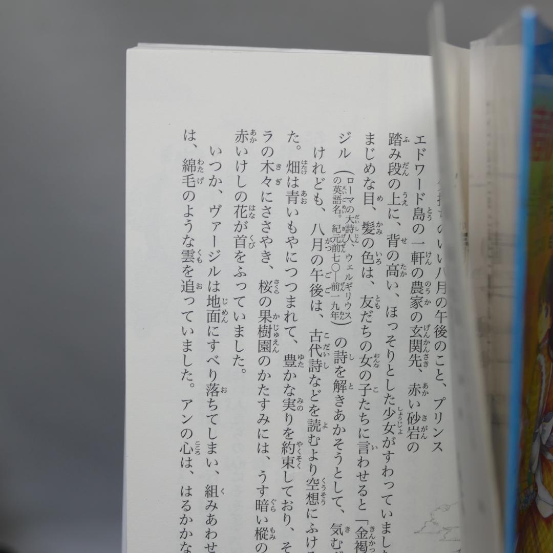 青い鳥文庫『赤毛のアン』全10巻セット